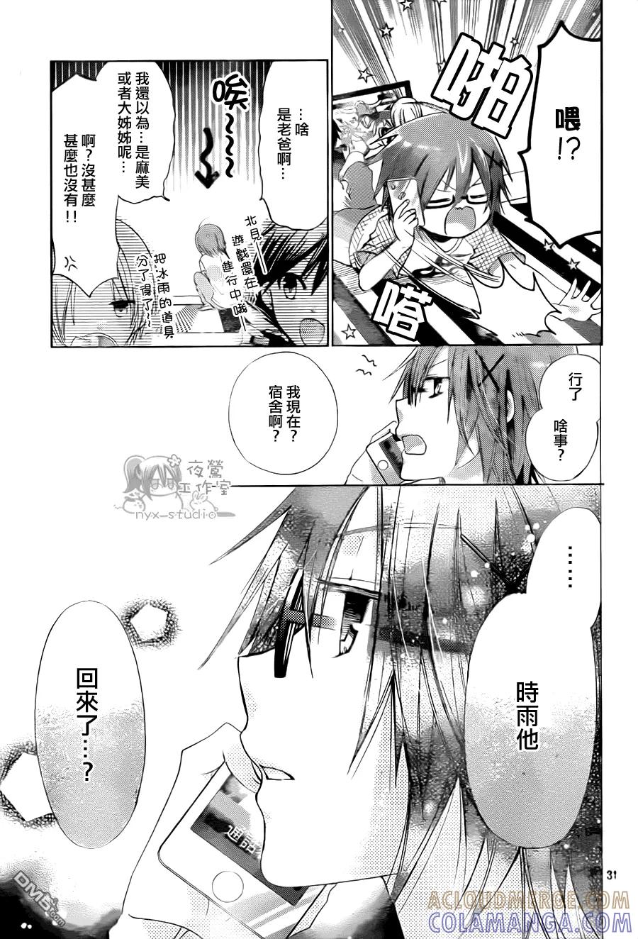 《要你对我XXX》第59话 分手在清晨 第29页