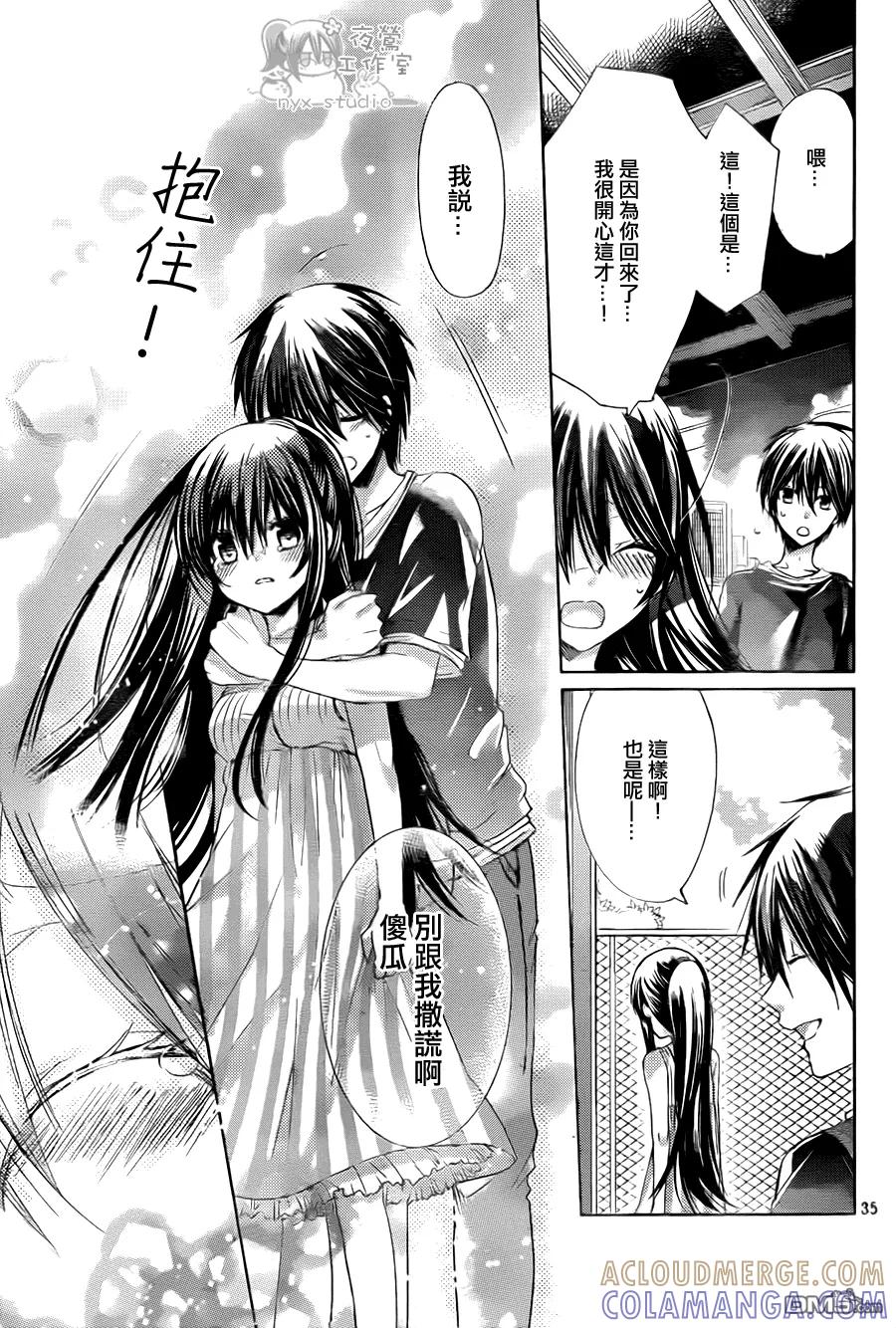 《要你对我XXX》第59话 分手在清晨 第33页