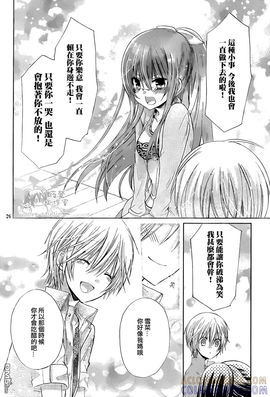 《要你对我XXX》第59话 分手在清晨 第25页