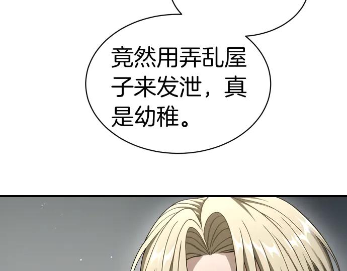 《凡菲尔德的秘密》第54话 三方会谈 第87页