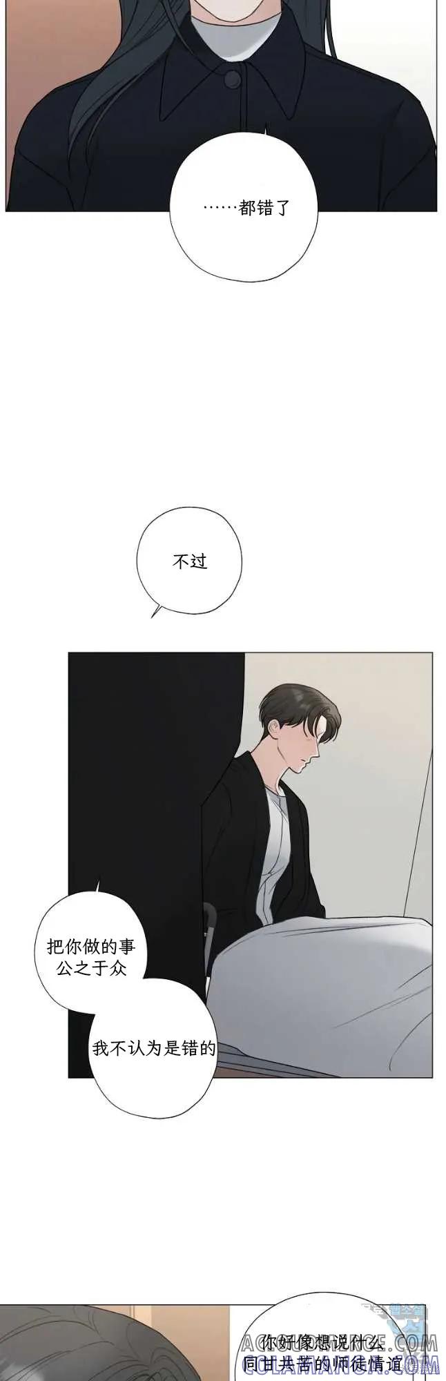 不可为之事 第54话 第7页