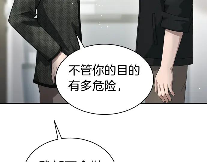《凡菲尔德的秘密》第54话 三方会谈 第91页