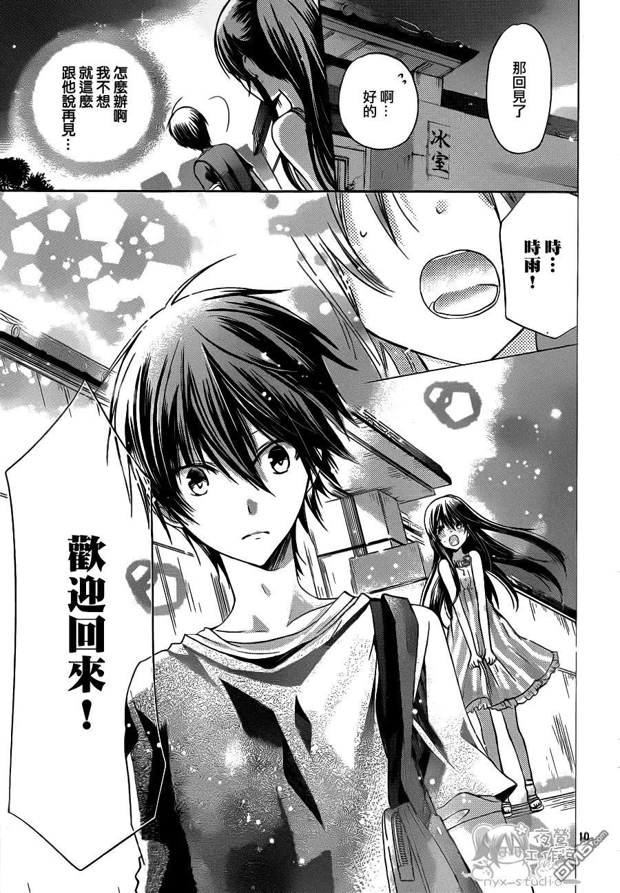 《要你对我XXX》第60话 软弱的心情 第10页