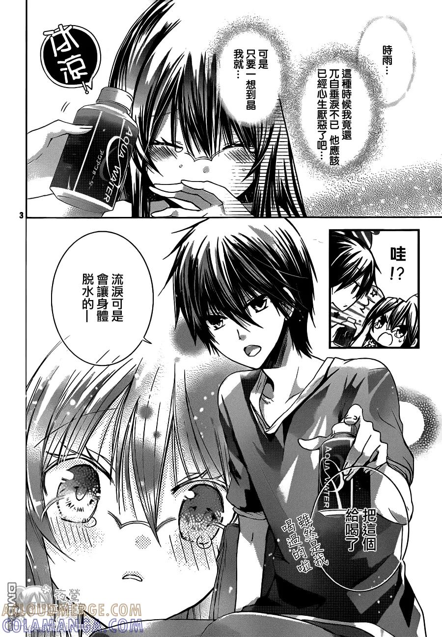《要你对我XXX》第60话 软弱的心情 第3页