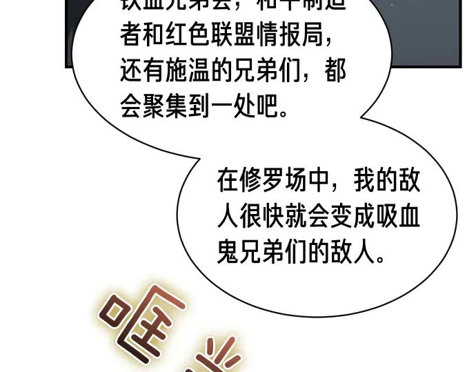 《凡菲尔德的秘密》第54话 三方会谈 第76页