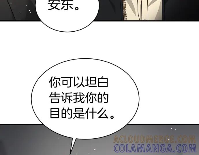 《凡菲尔德的秘密》第54话 三方会谈 第89页