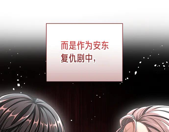 《凡菲尔德的秘密》第54话 三方会谈 第26页