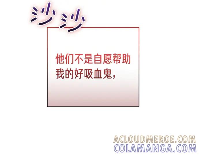 《凡菲尔德的秘密》第54话 三方会谈 第25页