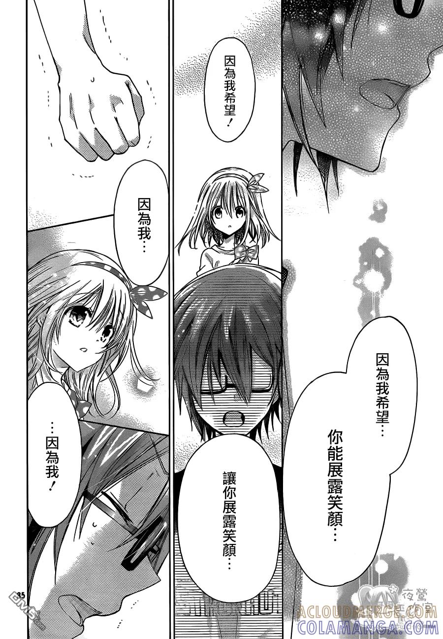 《要你对我XXX》第60话 软弱的心情 第35页