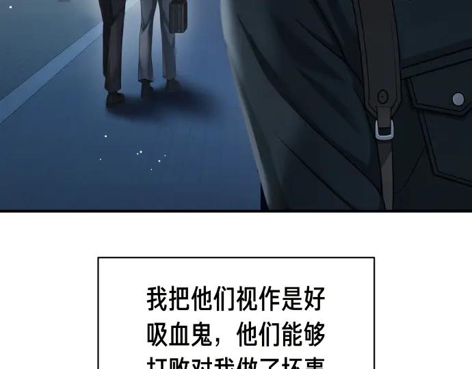 《凡菲尔德的秘密》第54话 三方会谈 第16页