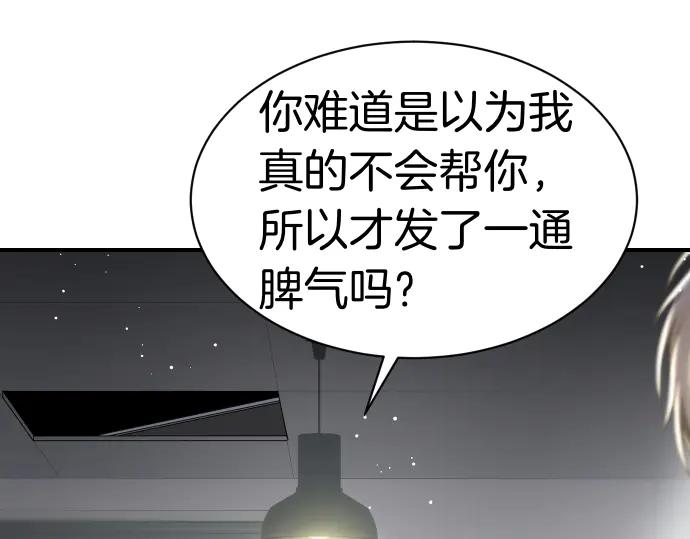 《凡菲尔德的秘密》第54话 三方会谈 第82页