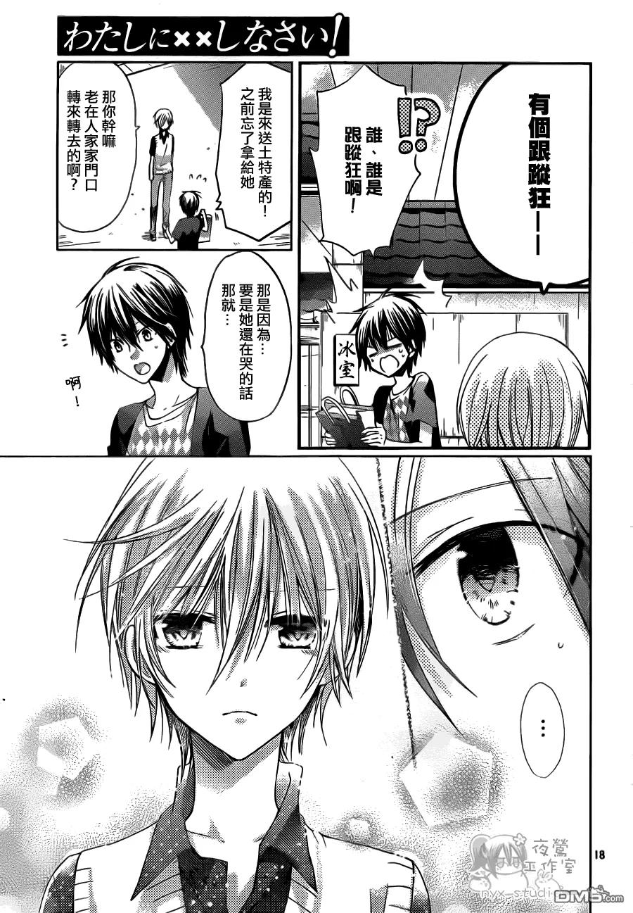 《要你对我XXX》第60话 软弱的心情 第18页