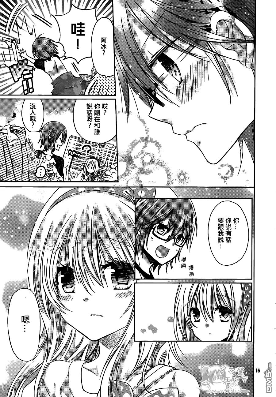 《要你对我XXX》第60话 软弱的心情 第16页