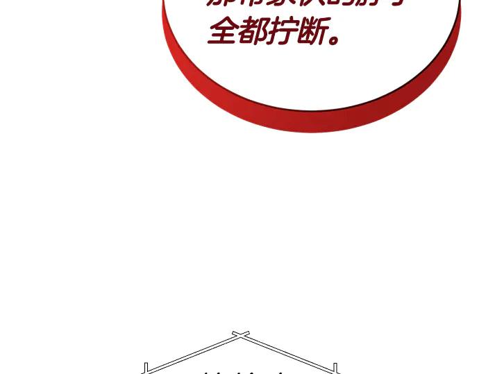 《凡菲尔德的秘密》第54话 三方会谈 第42页