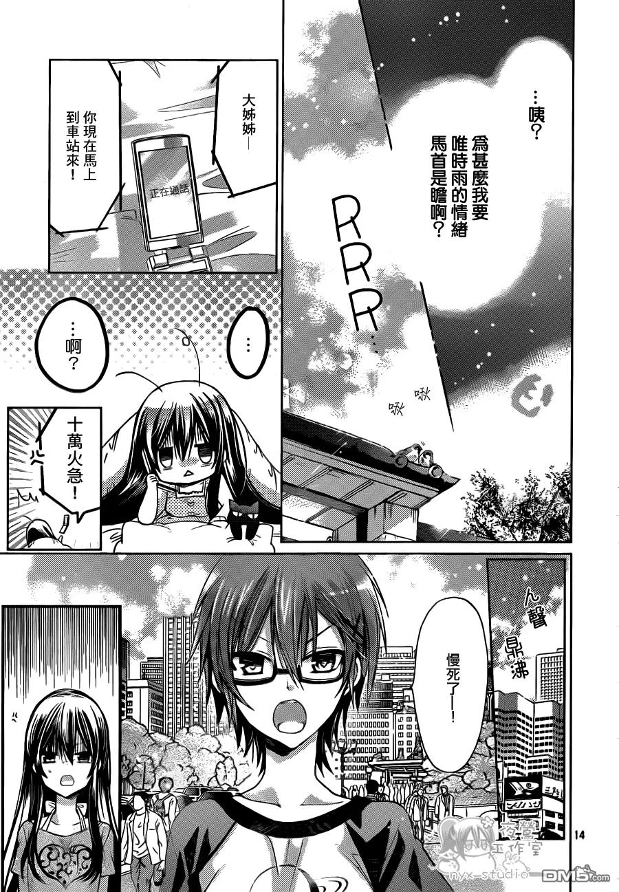 《要你对我XXX》第60话 软弱的心情 第14页
