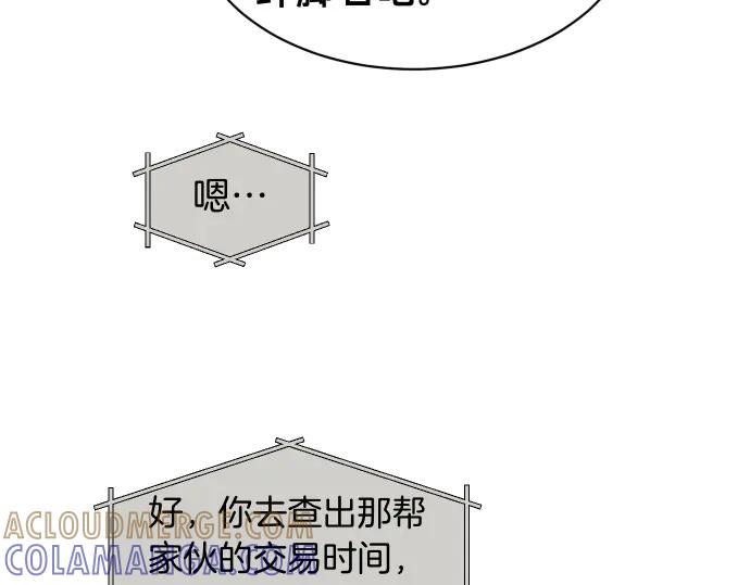 《凡菲尔德的秘密》第54话 三方会谈 第57页