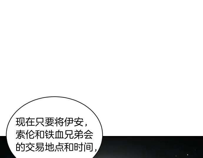 《凡菲尔德的秘密》第54话 三方会谈 第67页