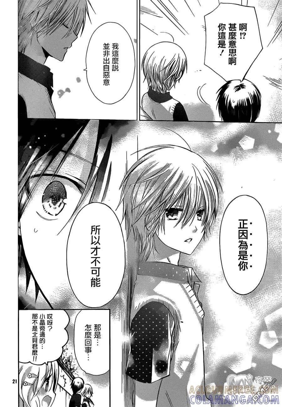 《要你对我XXX》第60话 软弱的心情 第21页