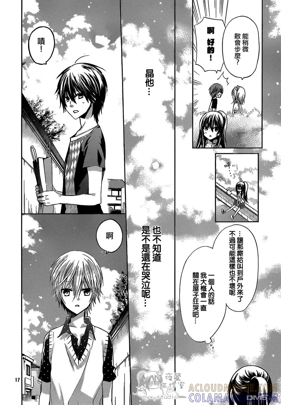 《要你对我XXX》第60话 软弱的心情 第17页