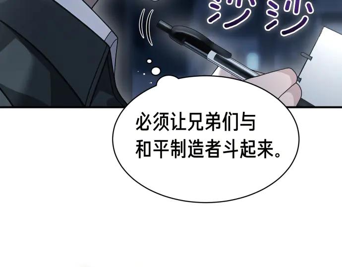 《凡菲尔德的秘密》第54话 三方会谈 第24页