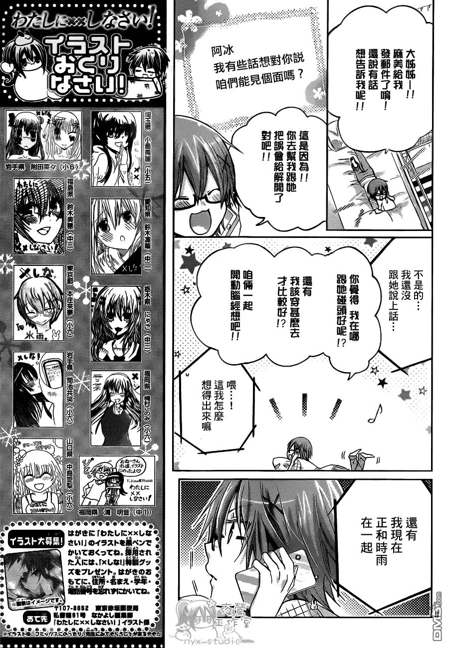 《要你对我XXX》第60话 软弱的心情 第8页