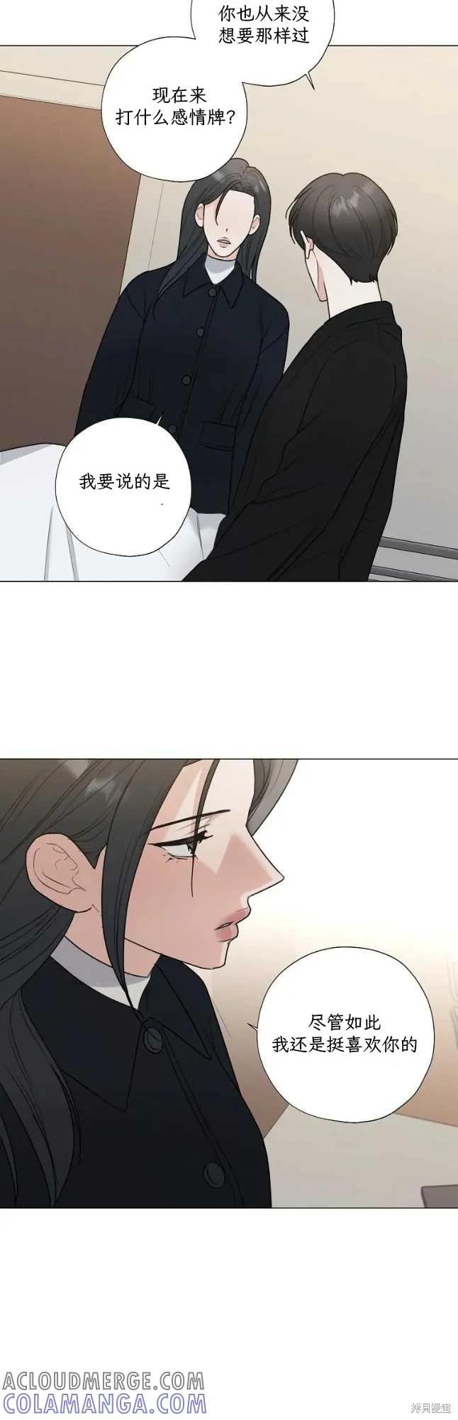 不可为之事 第54话 第9页