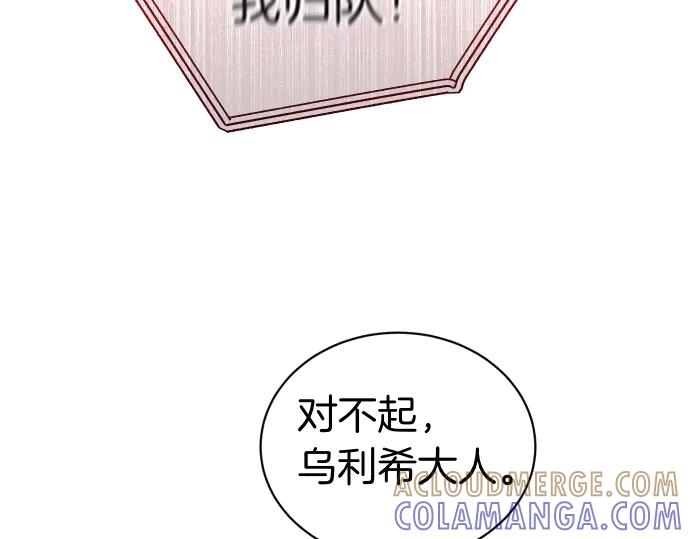 《凡菲尔德的秘密》第54话 三方会谈 第37页