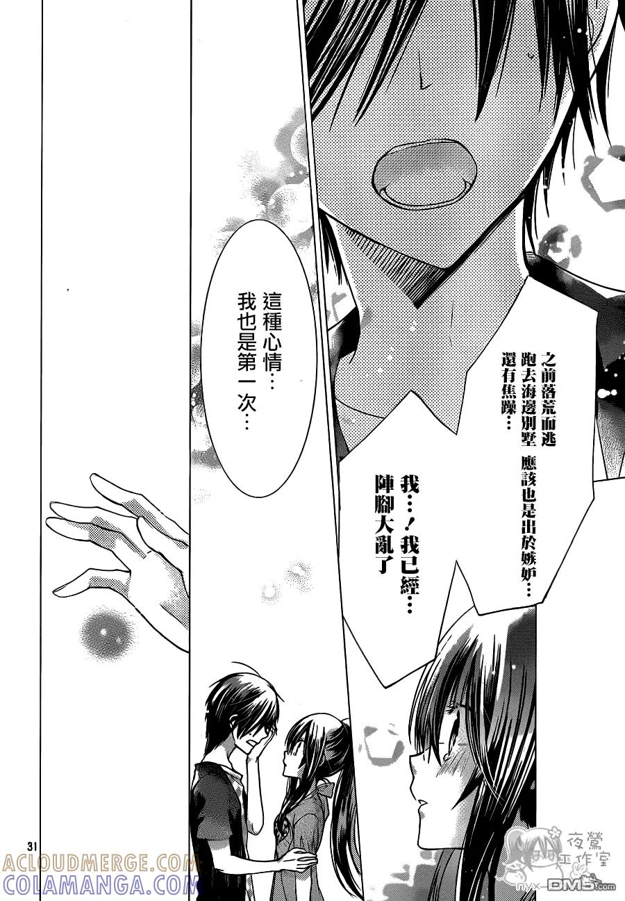 《要你对我XXX》第60话 软弱的心情 第31页