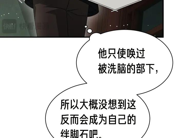 《凡菲尔德的秘密》第54话 三方会谈 第56页