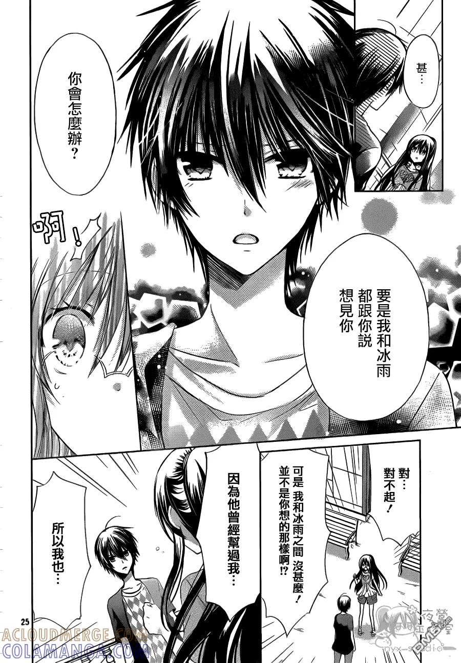 《要你对我XXX》第60话 软弱的心情 第25页
