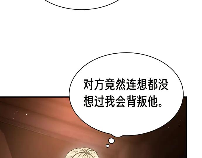 《凡菲尔德的秘密》第54话 三方会谈 第54页
