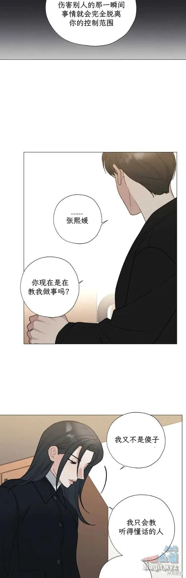不可为之事 第54话 第14页