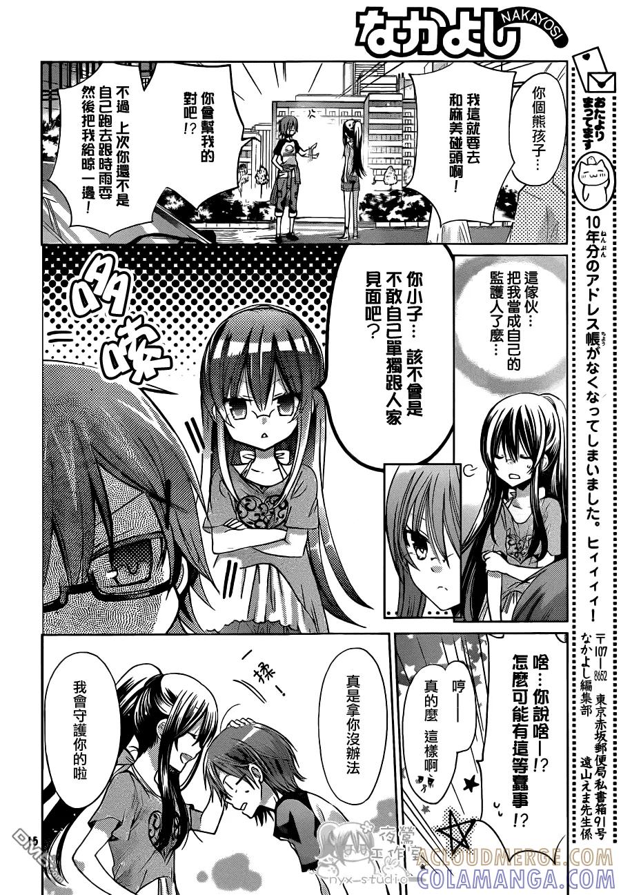 《要你对我XXX》第60话 软弱的心情 第15页