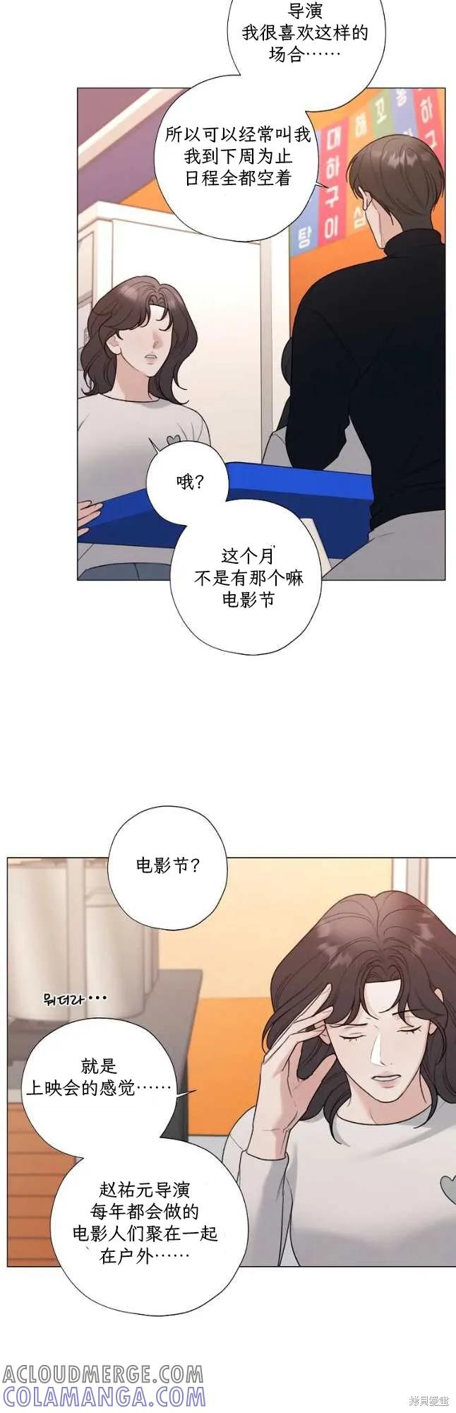 不可为之事 第54话 第31页