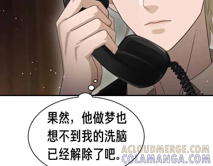 《凡菲尔德的秘密》第54话 三方会谈 第53页