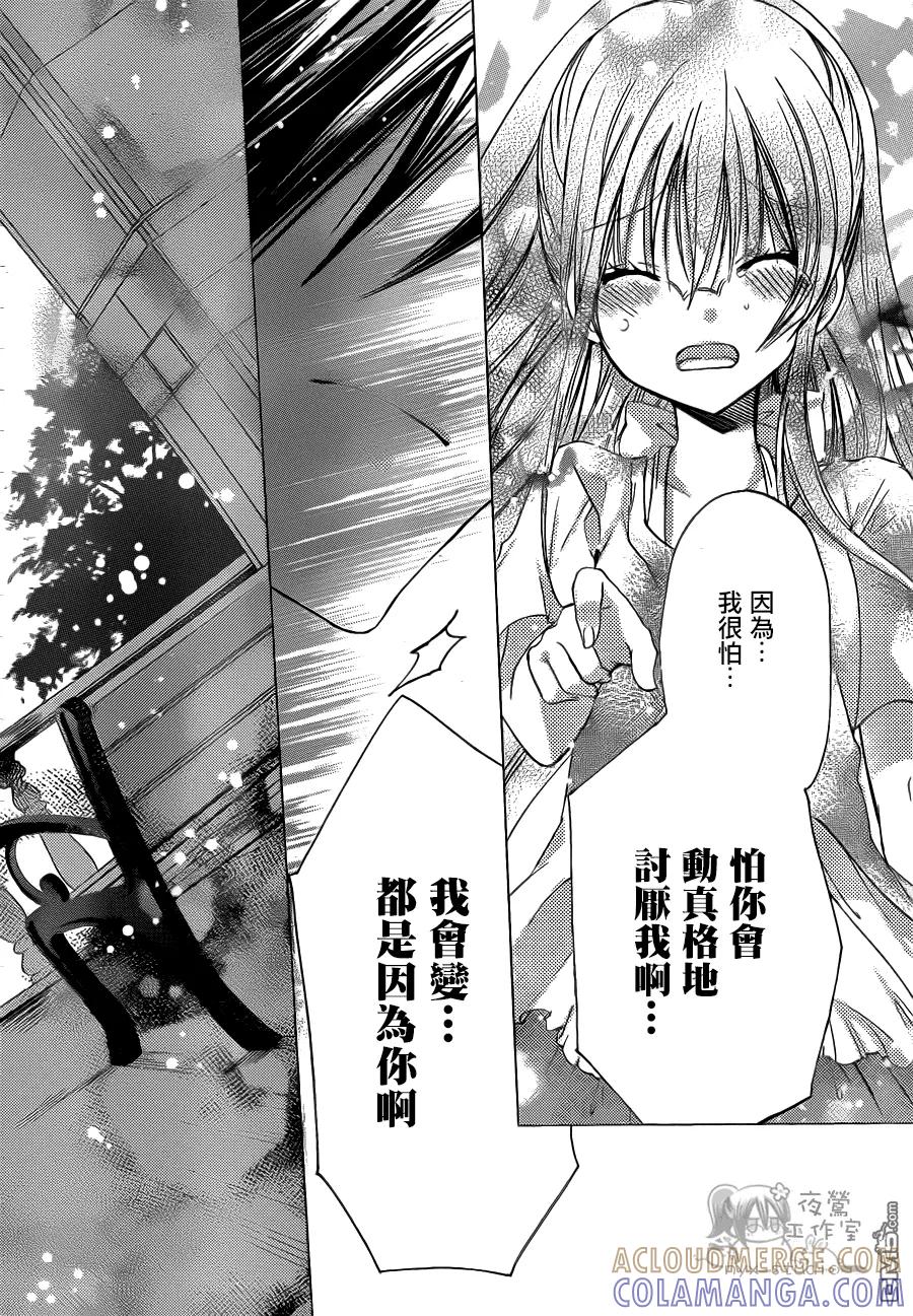 《要你对我XXX》第60话 软弱的心情 第29页