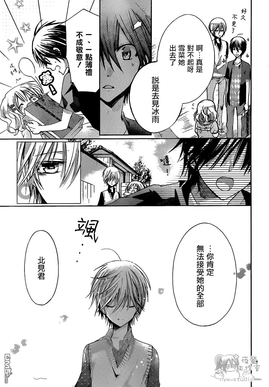 《要你对我XXX》第60话 软弱的心情 第22页