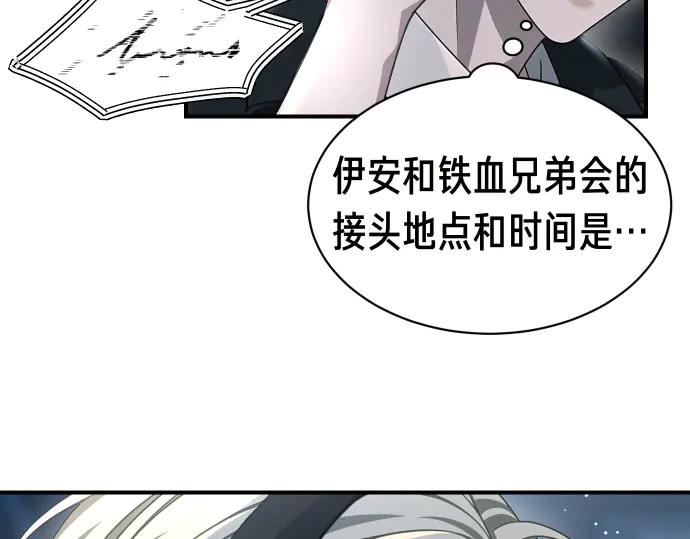 《凡菲尔德的秘密》第54话 三方会谈 第22页