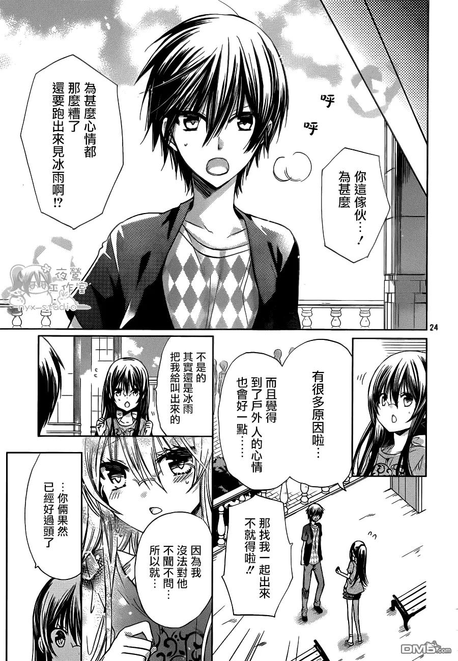 《要你对我XXX》第60话 软弱的心情 第24页