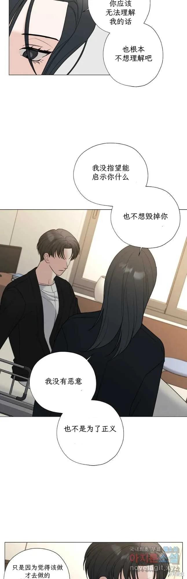不可为之事 第54话 第16页