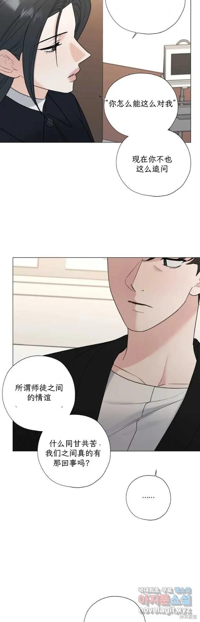 不可为之事 第54话 第8页
