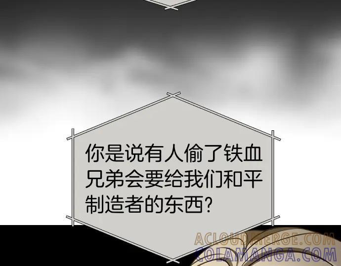 《凡菲尔德的秘密》第54话 三方会谈 第49页