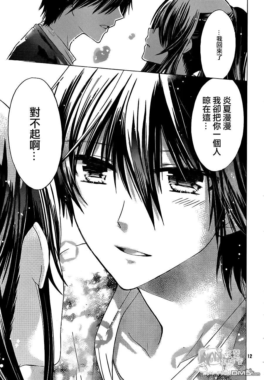 《要你对我XXX》第60话 软弱的心情 第12页