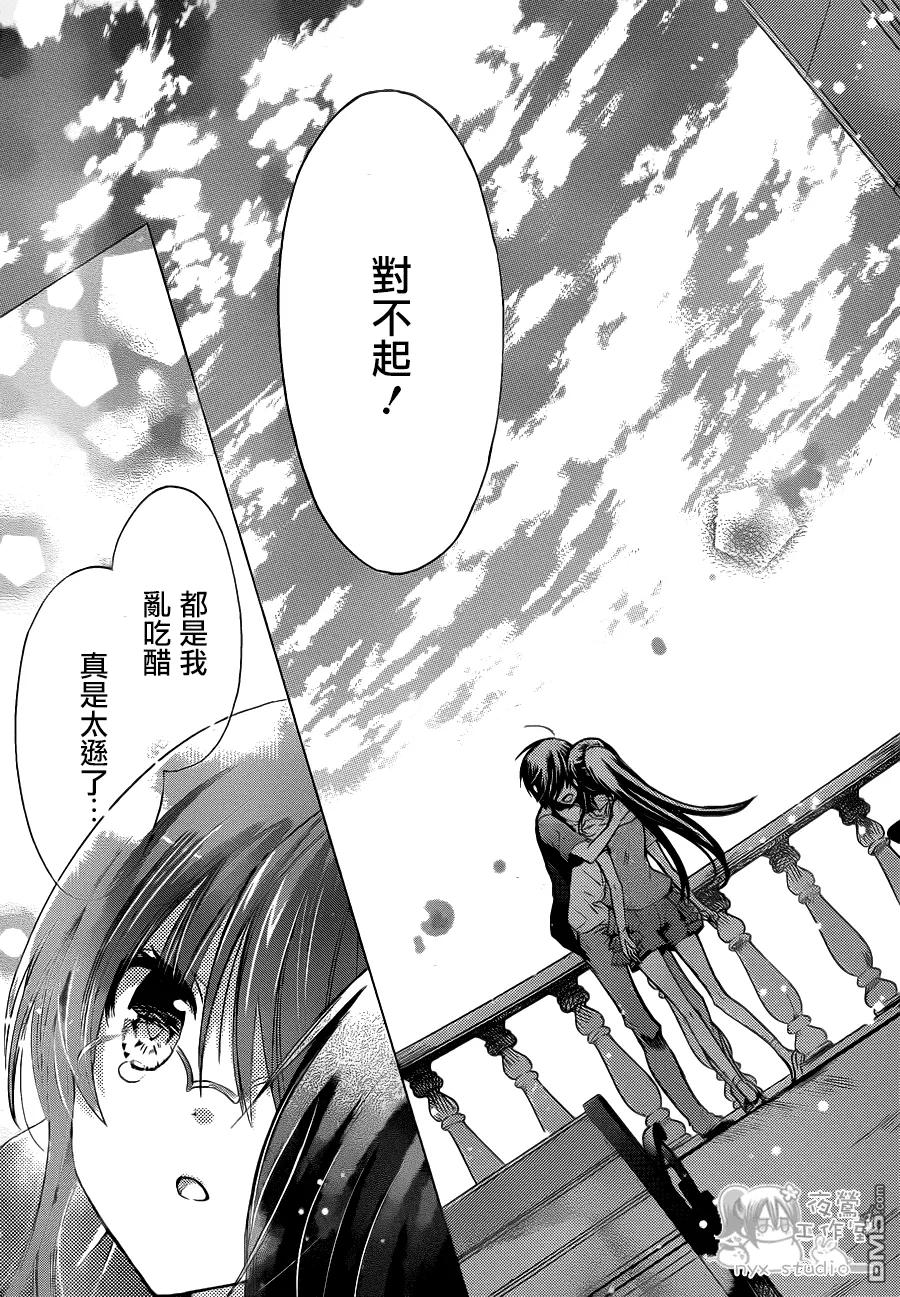 《要你对我XXX》第60话 软弱的心情 第30页