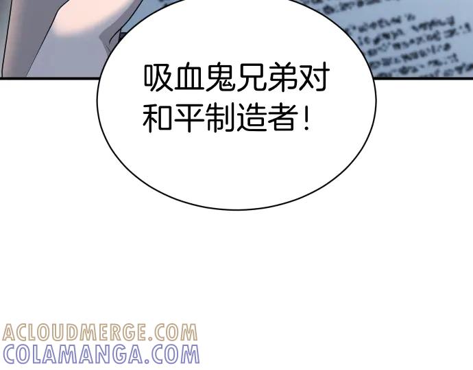 《凡菲尔德的秘密》第54话 三方会谈 第33页