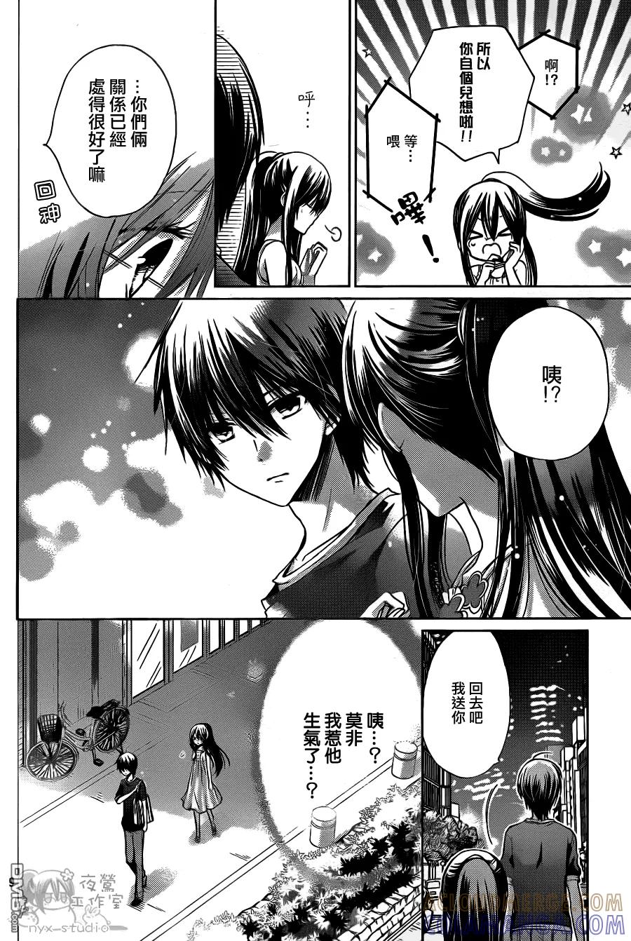 《要你对我XXX》第60话 软弱的心情 第9页
