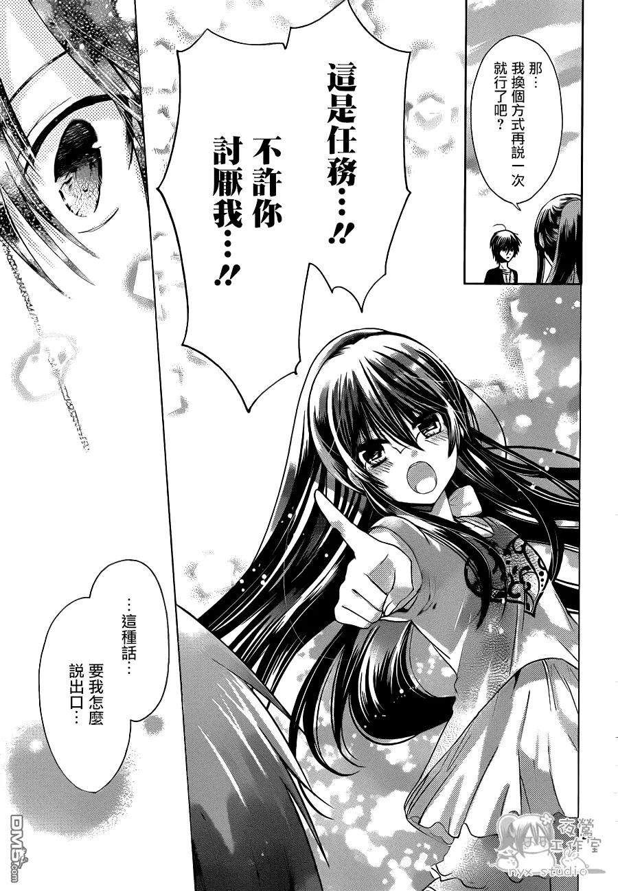 《要你对我XXX》第60话 软弱的心情 第28页