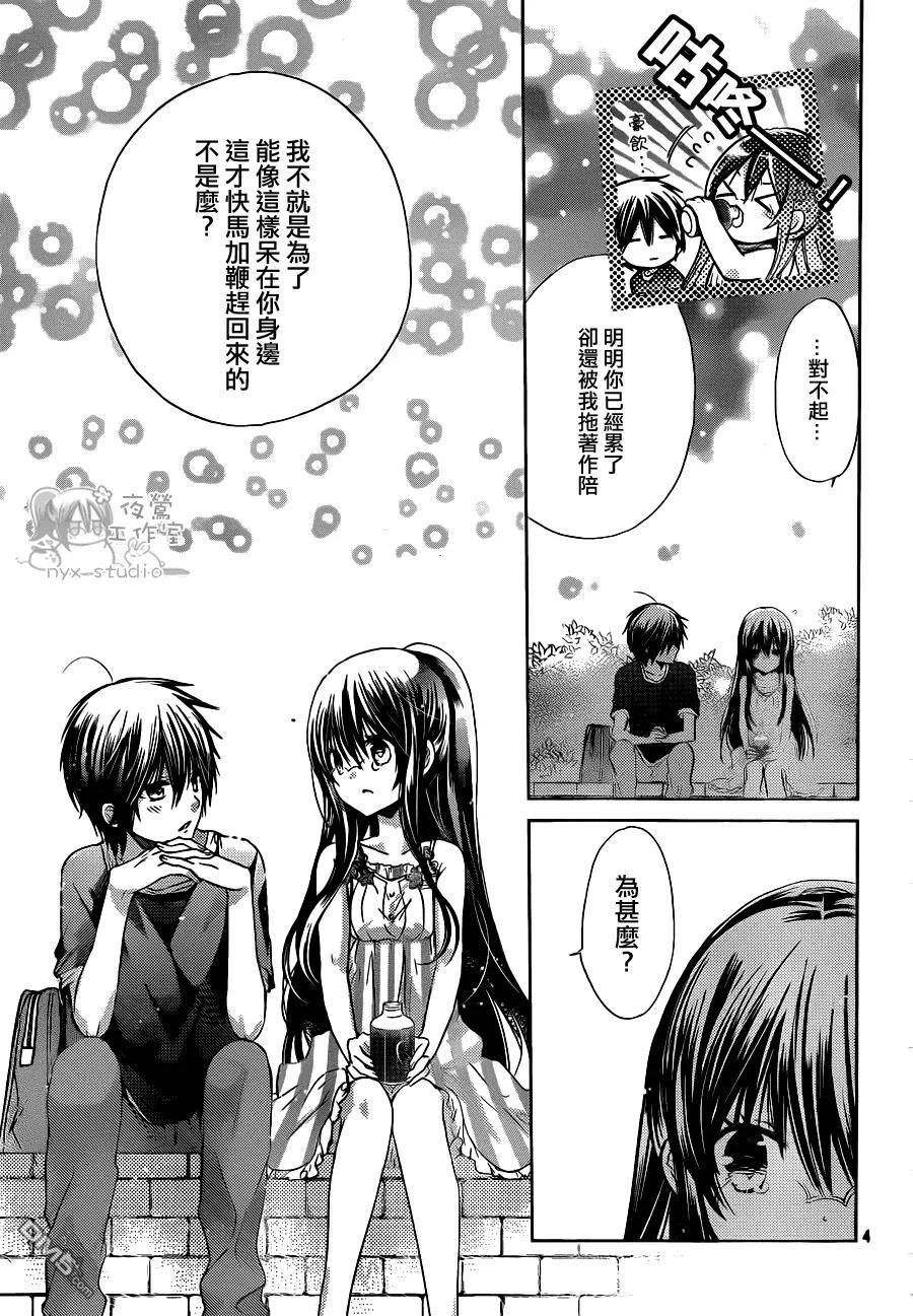 《要你对我XXX》第60话 软弱的心情 第4页