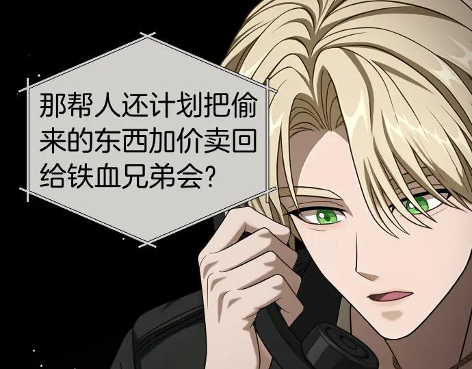 《凡菲尔德的秘密》第54话 三方会谈 第50页