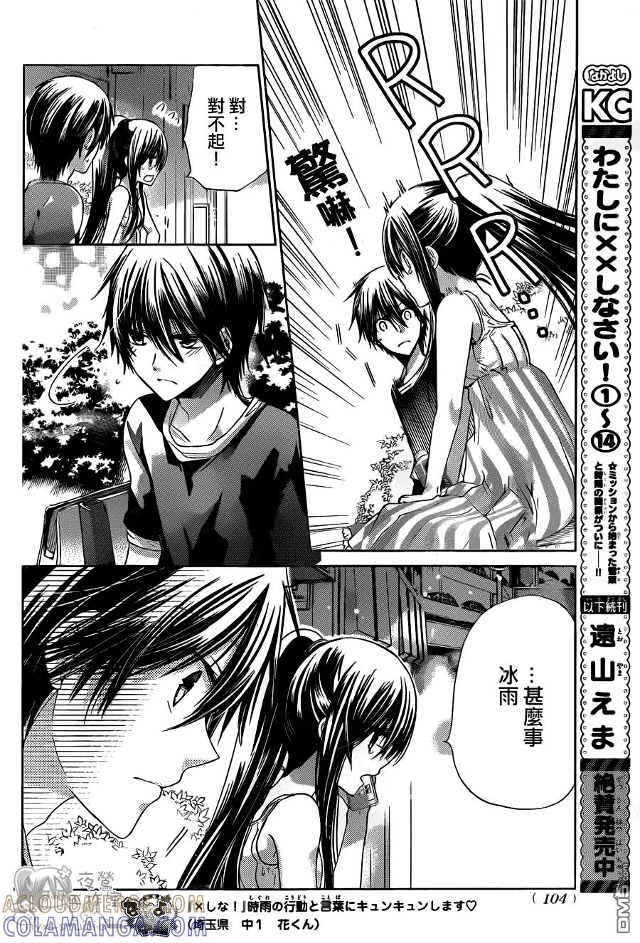 《要你对我XXX》第60话 软弱的心情 第7页